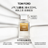 TOM FORD【高定刻字】暗麝心魄30ML TF香水白麝香30ML生日礼物女