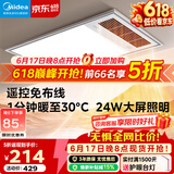 美的（Midea）风暖式浴霸暖风灯照明排气五合一体机集成吊顶无线卫生间浴室机 GP11遥控丨遥控免布线丨温度可视