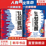 【正版包邮】认知觉醒 漫画学习的奥秘 漫画版 开启自我改变的原动力 认知驱动作者 周岭 著 对着生活说 略略略略略 助你摆脱焦虑和内耗拥有清晰大脑 新华书店旗舰店励志成长正版畅销书书籍图书 想突破知行