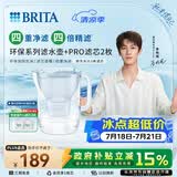 碧然德【新款上市】家用滤水壶 净水壶 Style eco系列 3.5L（冰川蓝）+PRO版滤芯2枚 环保加固包装