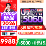 联想拯救者Y7000P 2026年补贴15% 电竞游戏笔记本电脑 标压酷睿AI大学生办公手提 满血RTX5070可选 【2026新品】Ultra7 16G 1T 满血RTX5060丨国家补贴 16英寸