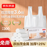 京东京造免撕背心式垃圾袋45*60cm*300只双面3.6丝厨房厕所手提加厚中号