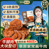 探味草原五香酱牛肉150g 内蒙古特产熟食腊味即食卤牛肉下酒菜健身代餐