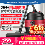 美菱家用吸尘器工业大功率超强吸力商用装修美缝专用酒店办公室地毯开荒桶式强力吸尘机