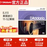 达达里奥（D'Addario）EJ13 美国进口民谣吉他琴弦 碳素钢弦套弦11-52黄铜