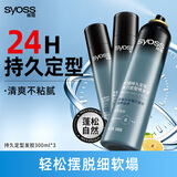 丝蕴持久强力定型喷雾发胶清爽发型自然蓬松哑光造型300ml*3