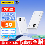 品胜【3C认证可上飞机】充电宝10000毫安22.5W超级快充轻薄便携移动电源适用苹果17华为小米手机白