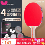 蝴蝶（BUTTERFLY）S四星比赛乒乓球拍成品横拍5层纯木双面反胶
