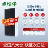 绿尘 适配布鲁雅尔blueair滤网403/410B/450E/480i空气净化器过滤网滤芯复合型新国标NGB版L53