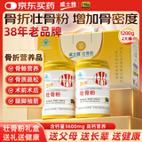 威士雅壮骨粉1200g骨折营养品术后恢复中老年钙片骨质疏松骨折骨裂恢复