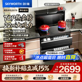 创维（Skyworth）集成灶一体式家用保洁柜145升储物柜烟灶消一体机 以旧换新上门安装 油烟机燃气灶套装J007B天然气