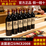 路易拉菲（LOUIS LAFON）2009法国进口红酒整箱礼盒6支装 高档赤霞珠干红葡萄酒 官方正品 【整箱6支】纸箱礼盒装