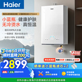 海尔【小海鲸系列JH7SMAX】16升燃气热水器天然气 小蓝瓶净肤洗 无冷烫水恒温 一级静音增压大水量家用