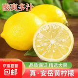 安岳新鲜黄柠檬新鲜水果皮薄多汁产地直发一级鲜果包邮奶茶店泡水 2粒装 单果净重50克+