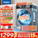 海尔（Haier）洗衣机10公斤滚筒全自动家用大容量超薄嵌入式智能预约洗衣机除菌螨一级能效以旧换新补贴15% 优选款  1.1洗净比+冲浪洗+AI动平衡 滚筒单洗