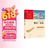 繁星春水 冰心 三年级四年级下册推荐课外书小学生现代诗 课外阅读冰心全集 散文 儿童节