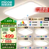 四季沐歌（MICOE）led吸顶灯超薄客厅灯全光谱护眼灯具套餐中山灯具白玉套餐