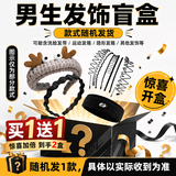 DAGO生头饰盲盒发带运动发箍隐形发卡简约男士造型小饰品随机发货