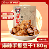 张飞传人手撕豆干麻辣味 四川特产小吃 川味蜀香休闲零食180g（约7小袋）