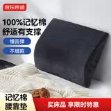 京东京造 记忆棉腰靠 贴合靠背汽车办公室腰枕腰垫人体工学靠枕靠垫