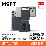 moft磁吸直播手机支架桌面手持通用三角折叠支架适用iphone17/16/Plus/Pro/Pro Max多功能拍摄自拍vlog 海军蓝-卡包款（畅行版）