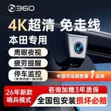360本田雅阁CRV思域URV型格XRV飞度冠道皓影缤智凌派专用行车记录仪