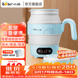 小熊（Bear）便携式折叠烧水壶电水壶 迷你烧水杯出差旅行恒温水壶 多段保温热水壶电热水壶 0.6L ZDH-A06G1