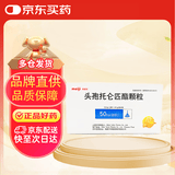 【原研进口】美爱克 头孢托仑匹酯颗粒0.5g*6袋/盒(三代原研头孢)