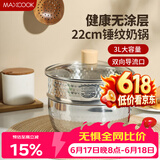 美厨（MAXCOOK）雪平锅 锤纹不锈钢奶锅蒸锅二层 汤锅辅食锅 炉灶通用MCJ4541