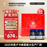 蜜纽康（Manuka Health）麦卢卡蜂蜜UMF16+250g*2礼盒新西兰进口
