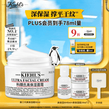 科颜氏（Kiehl's）全新第三代高保湿面霜50ml补水保湿滋润护肤品生日礼物