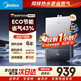 美的【MK1S 16L】节能省气 ECO三重节能 智能恒温 低水压启动 速热 一厨两卫 上门安装 燃气热水器