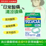 撒隆巴斯久光贴久光制药膏药贴日本进口膏药跌打损伤止痛膏药撒隆巴斯镇痛消炎止痛贴膏（4.2cm*6.5cm）140片