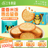 三牛咸蛋黄味酥性饼干 烤蛋饼干 鸡蛋液原料内含独立小袋1000g/箱