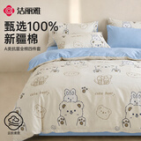洁丽雅萌萌熊四件套 A类7A抗菌纯棉亲肤 100%纯棉AB版 1.5/1.8M床 米色