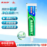 白玉上海防酸牙膏178g清新口气舒缓牙本质敏感植物提取温和呵护