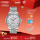 天梭（TISSOT）保价618 手表 力洛克系列男表 瑞士自动机械男士钢带腕表商务表