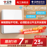 公牛（BULL）无线遥控开关面板免布线一主一副子母一套随意贴智能双控插座面板 【非套装】【非套餐】一位随意贴（需要搭配主开关）