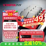 万孚05011刹车片前片适配丰田卡罗拉雷凌双擎RAV4雷凌双擎E+诺亚