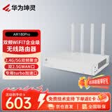 华为坤灵WiFi7无线千兆路由器AR180Pro双2.5G网口一键mesh组网智能AI排障企业级VPN路由器