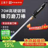 王麻子磨刀棒 专业磨刀棍磨刀器神器 新款家用菜刀专用磨刀石磨刀工具