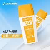 迪卡侬（DECATHLON）运动防晒乳户外防晒霜物理防晒SPF50 / PA++++ 50ml-5295168