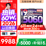 联想拯救者Y7000P 2026年补贴15% 电竞游戏笔记本电脑 标压酷睿AI大学生办公手提 满血RTX5070可选 i9-14900HX 16G 1T 满血RTX5060丨国家补贴 16英寸超竞屏 