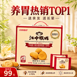 江中猴姑猴头菇养胃饼干中老人营养食品办公室健康零食礼盒送人960g