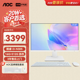 AOC大师926 23.8英寸高清学习商用办公一体机电脑台式主机(酷睿i3-N305 16G 512G键鼠) 白