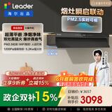 统帅（Leader）海尔出品懒人V1烟灶套装抽吸排油烟机30m³变频双巡航180min双边定时5.2kw家用燃气灶
