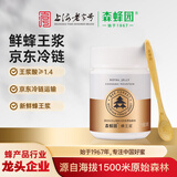 森蜂园【京东冷链运输】蜂王浆250g长白山蜂皇浆鲜王浆礼物送礼送长辈