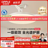 欧普照明（OPPLE）风扇灯42寸全光谱1级能效智控电风扇餐厅厨房卧室空调搭子 冰风