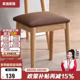 家逸实木梳妆凳卧室梳妆台凳子家用网红化妆凳简约软包换鞋凳板凳