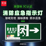 谋福 安全出口消防应急灯指示灯LED新国标疏散紧急通道标志灯   单面右向